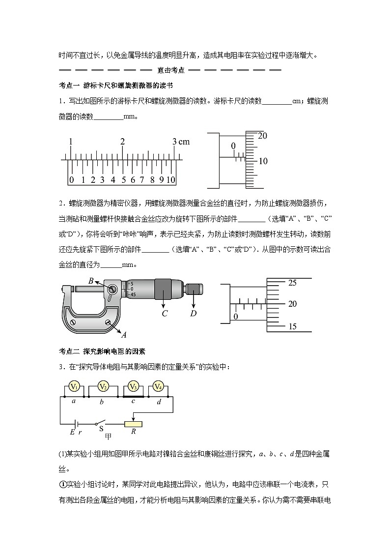 高中物理微专题-实验十 测定金属的电阻率训练第3页