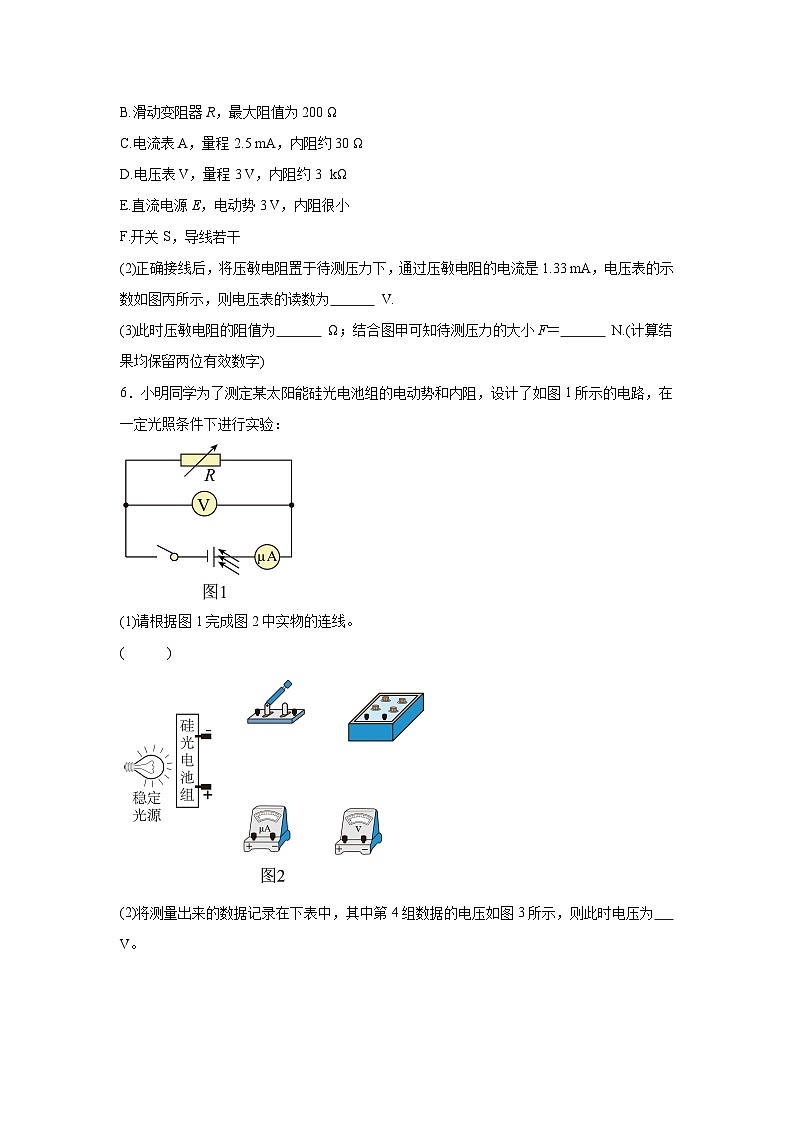 高中物理微专题-实验十三 传感器的简单使用对点训练第3页