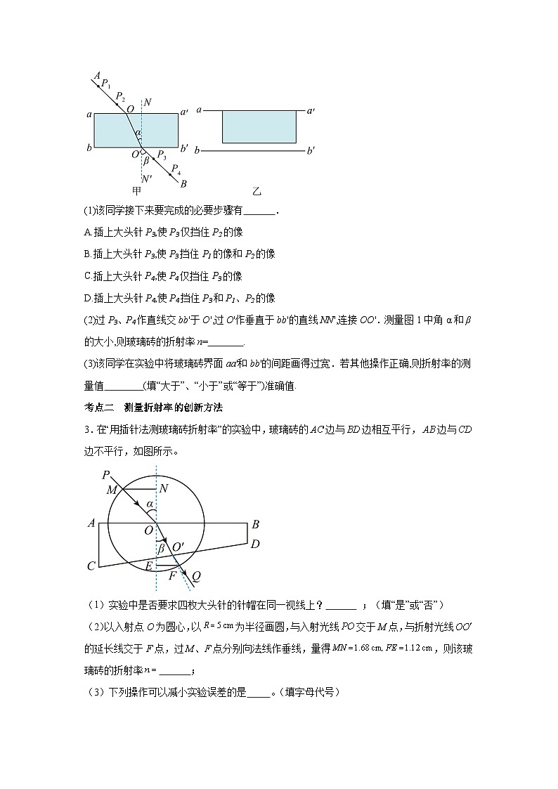 高中物理微专题-实验十五 光学实验部分考点复习训练第3页