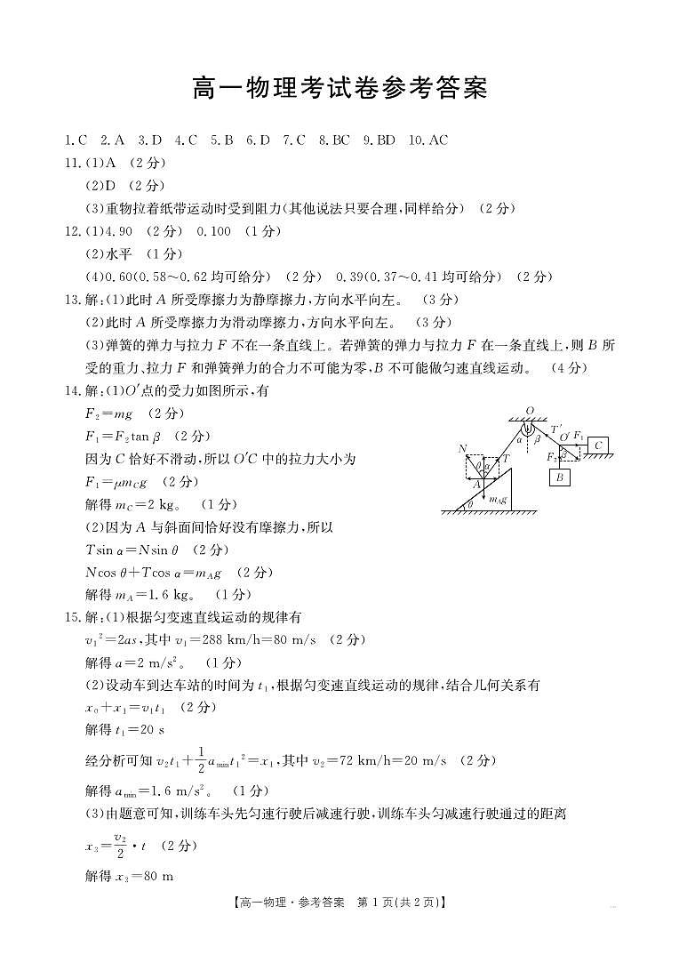 B000578173_4物理215A答案第1页