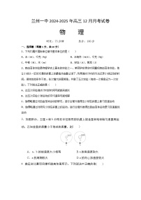 甘肃省兰州第一中学2024-2025学年高三上学期12月月考物理试题