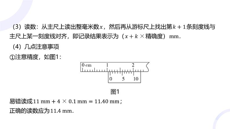 2025届高考物理基础练教学课件 第九章 教材实验10 长度的测量及其测量工具的选取第4页