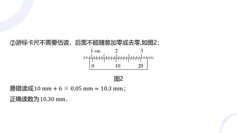 2025届高考物理基础练教学课件 第九章 教材实验10 长度的测量及其测量工具的选取第5页