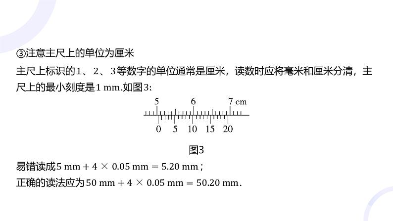 2025届高考物理基础练教学课件 第九章 教材实验10 长度的测量及其测量工具的选取第6页