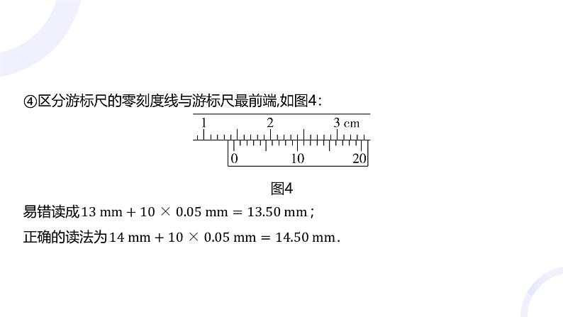 2025届高考物理基础练教学课件 第九章 教材实验10 长度的测量及其测量工具的选取第7页