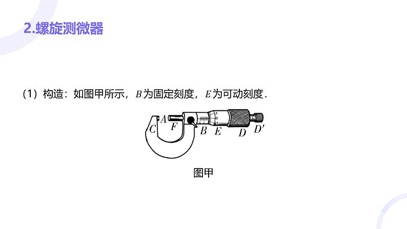 2025届高考物理基础练教学课件 第九章 教材实验10 长度的测量及其测量工具的选取第8页