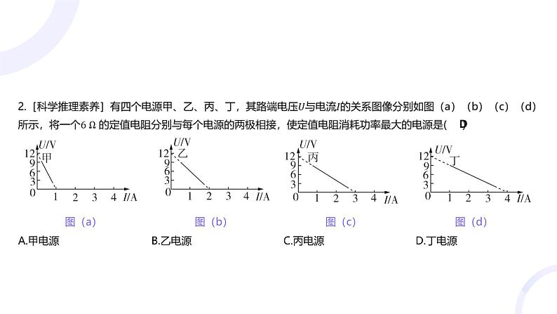 2025届高考物理基础练教学课件 第九章 大单元素养聚焦第4页