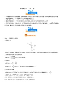 压轴题11 光学-2025年高考物理压轴题专项训练（新高考通用）