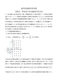 训练06 带电粒子在电磁场中的运动-2025年高考物理压轴题冲刺训练