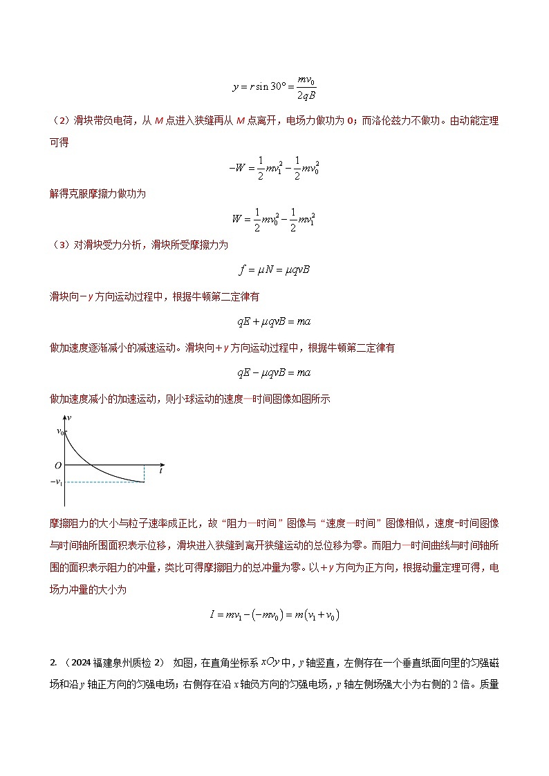 8.带电粒子在复合场中的运动(解析版)第2页