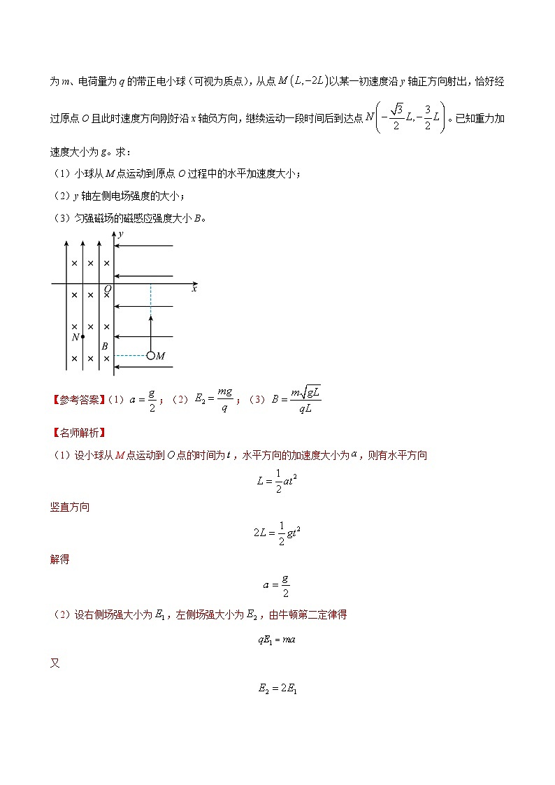 8.带电粒子在复合场中的运动(原卷版)第3页