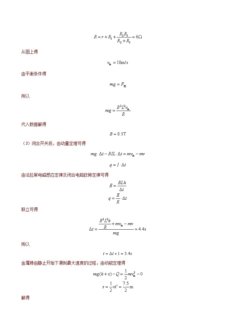 10.电磁感应+功和能(解析版)第2页