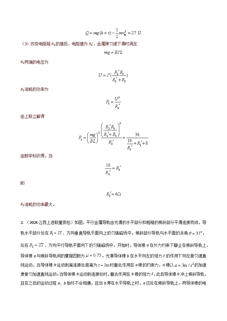 10.电磁感应+功和能(解析版)第3页