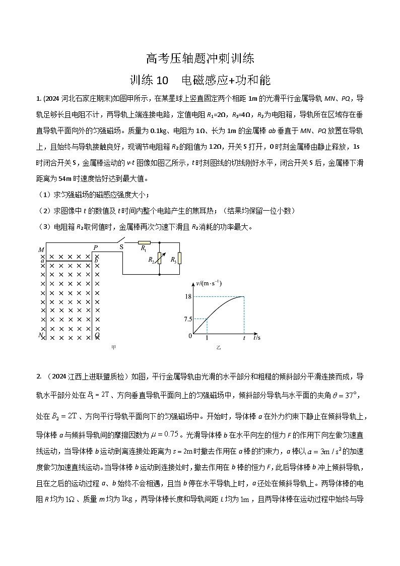 10.电磁感应+功和能(原卷版)第1页