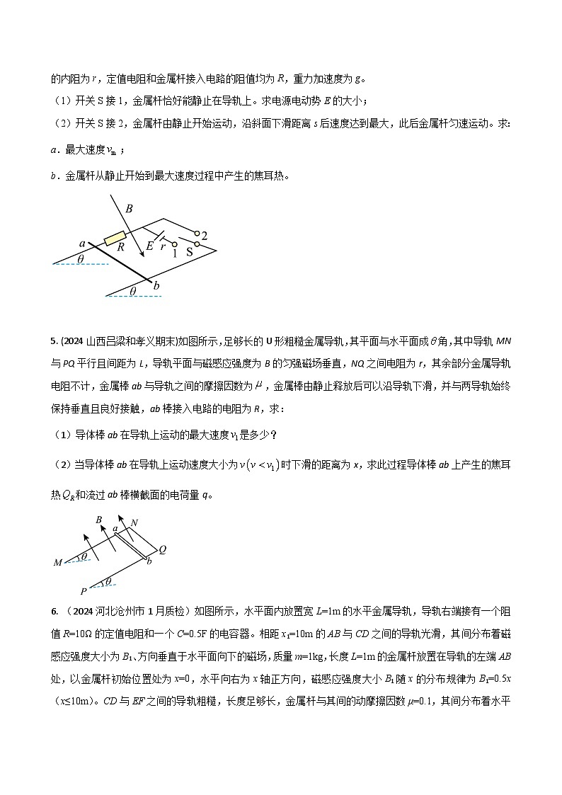 10.电磁感应+功和能(原卷版)第3页