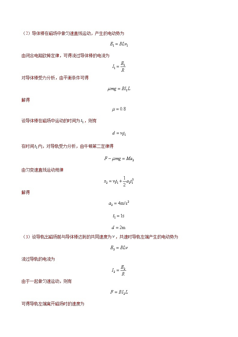 11.电磁感应+动量定理(解析版)第2页