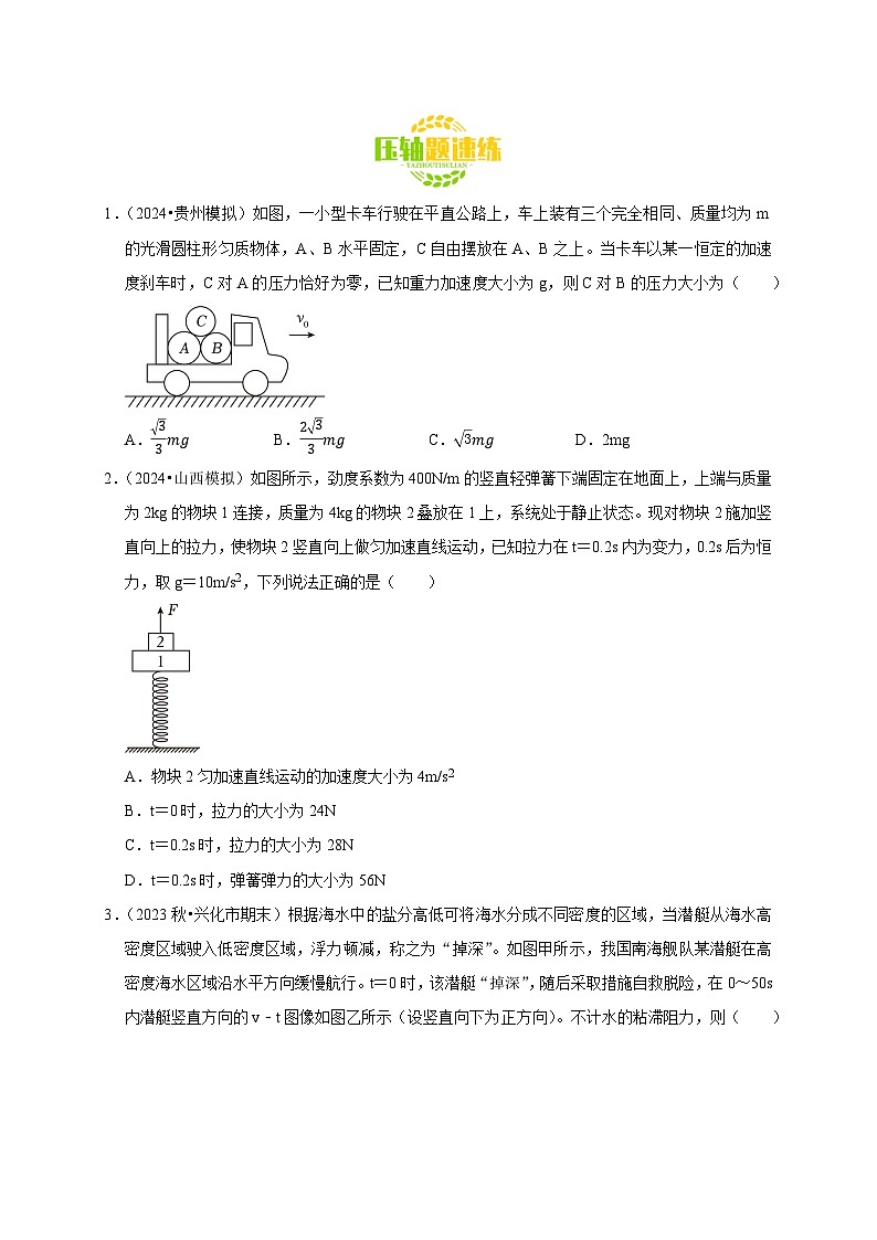 秘籍1 动力学与运动学综合问题(原卷版)第3页