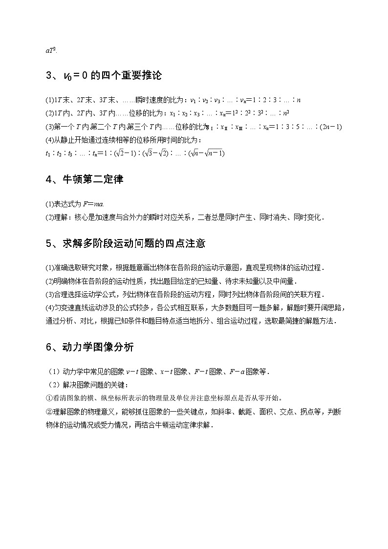 秘籍1 动力学与运动学综合问题(解析版)第2页