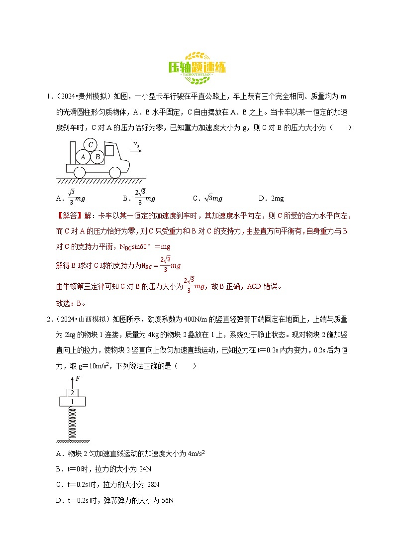 秘籍1 动力学与运动学综合问题(解析版)第3页