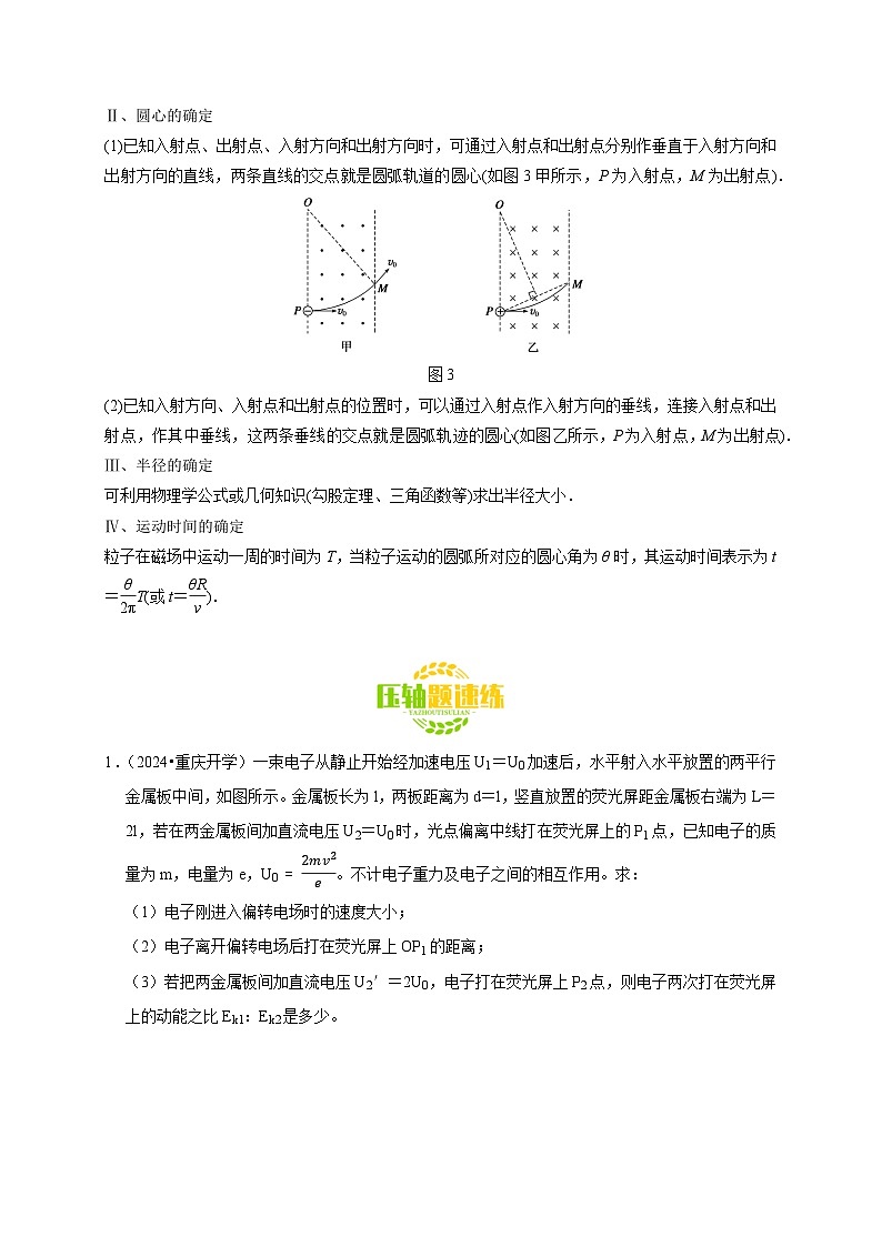 秘籍9 帶電粒子在電場(chǎng)、磁場(chǎng)中的動(dòng)力學(xué)問題（解析版）第3頁(yè)