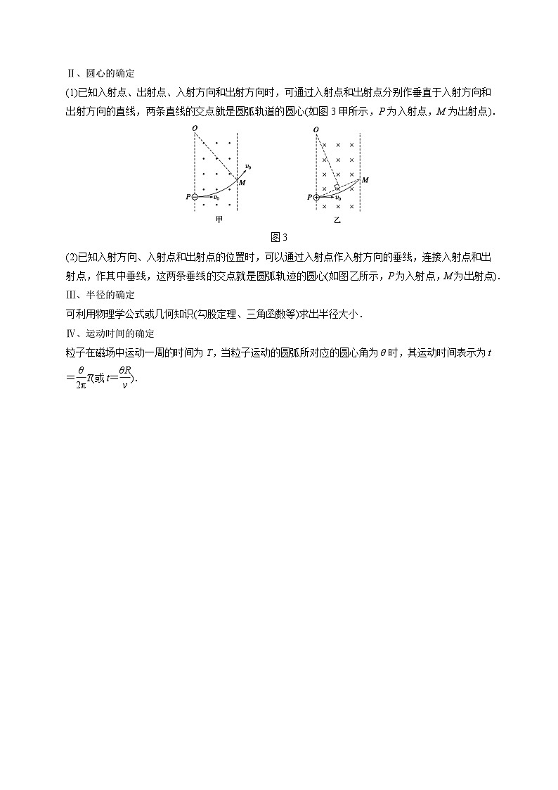 秘籍9 帶電粒子在電場(chǎng)、磁場(chǎng)中的動(dòng)力學(xué)問題（原卷版）第3頁(yè)