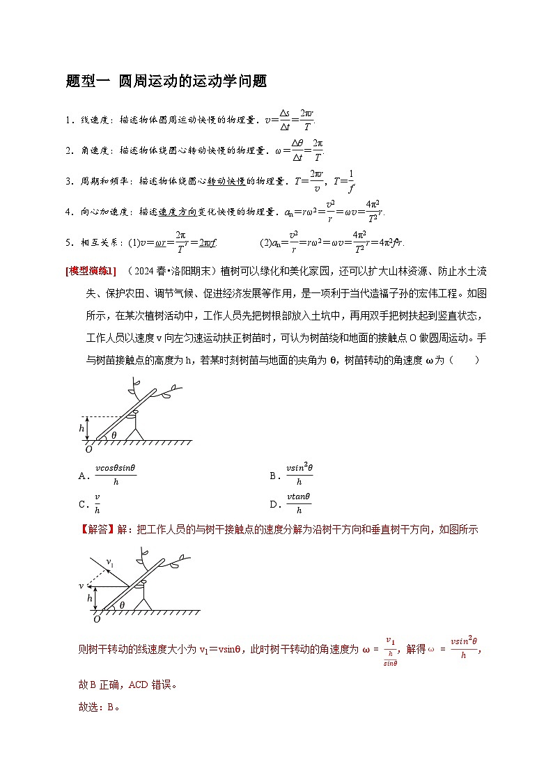 专题07 圆周运动(教师版)-2025年高考物理热点知识讲练与题型归纳(全国通用)第2页