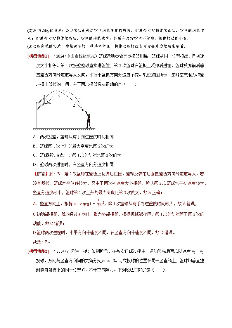 专题10 动能定理的应用(教师版)-2025年高考物理热点知识讲练与题型归纳(全国通用)第2页