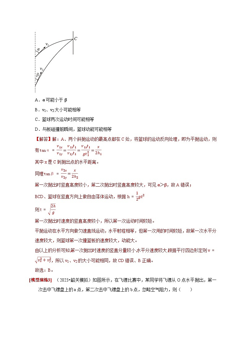 专题10 动能定理的应用(教师版)-2025年高考物理热点知识讲练与题型归纳(全国通用)第3页