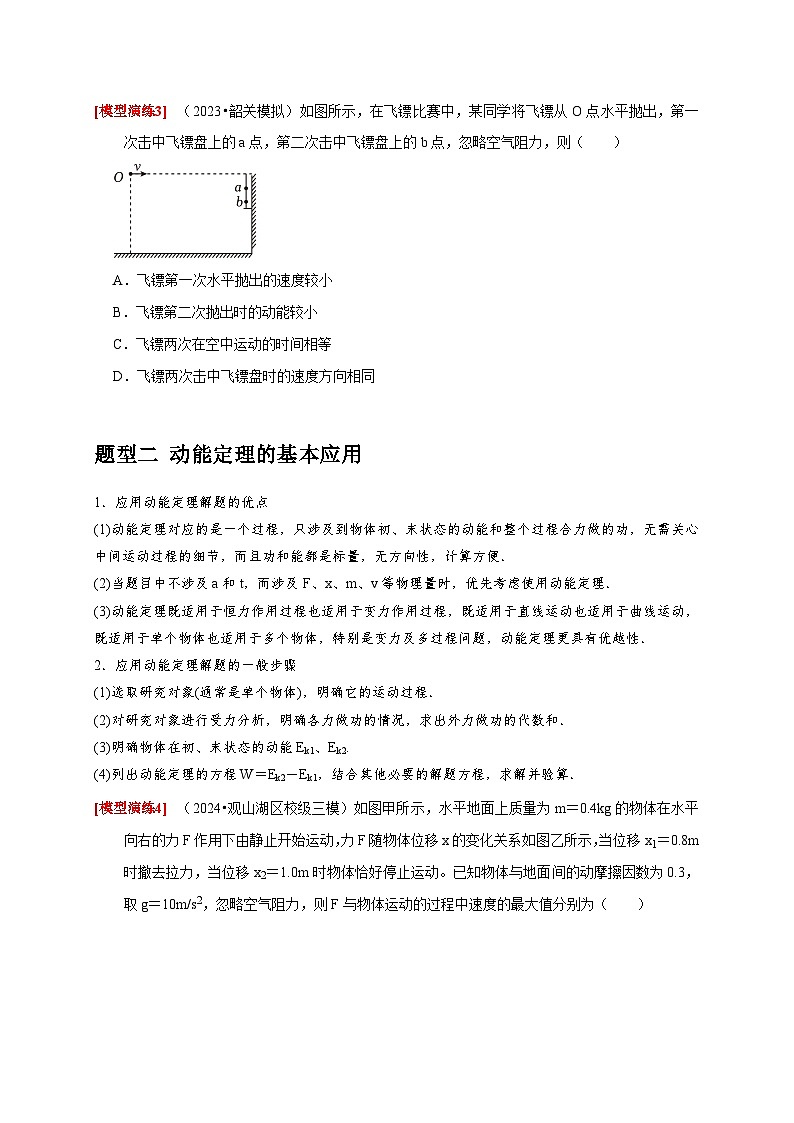 专题10 动能定理的应用(学生版)-2025年高考物理热点知识讲练与题型归纳(全国通用)第3页