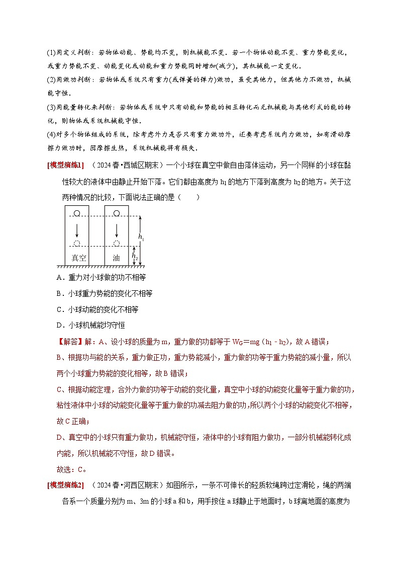 专题11 机械能守恒定律的理解(教师版)-2025年高考物理热点知识讲练与题型归纳(全国通用)第2页