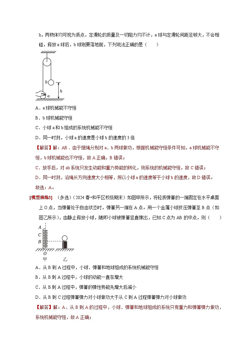 专题11 机械能守恒定律的理解(教师版)-2025年高考物理热点知识讲练与题型归纳(全国通用)第3页