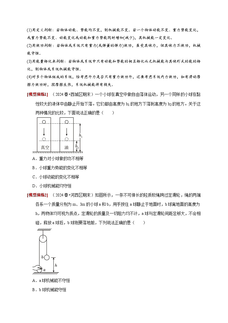 专题11 机械能守恒定律的理解(学生版)-2025年高考物理热点知识讲练与题型归纳(全国通用)第2页
