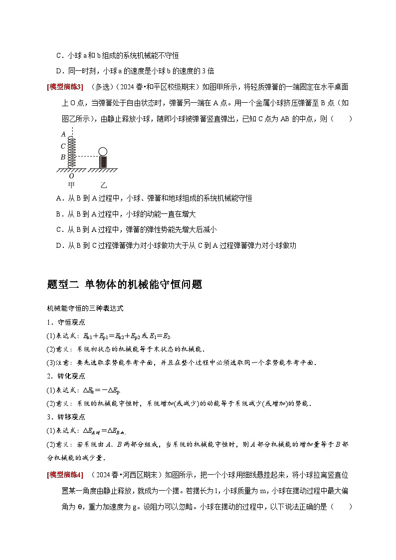 专题11 机械能守恒定律的理解(学生版)-2025年高考物理热点知识讲练与题型归纳(全国通用)第3页