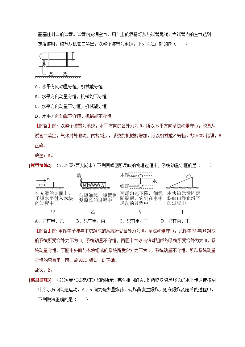 专题14 动量守恒定律及应用(教师版)-2025年高考物理热点知识讲练与题型归纳(全国通用)第3页