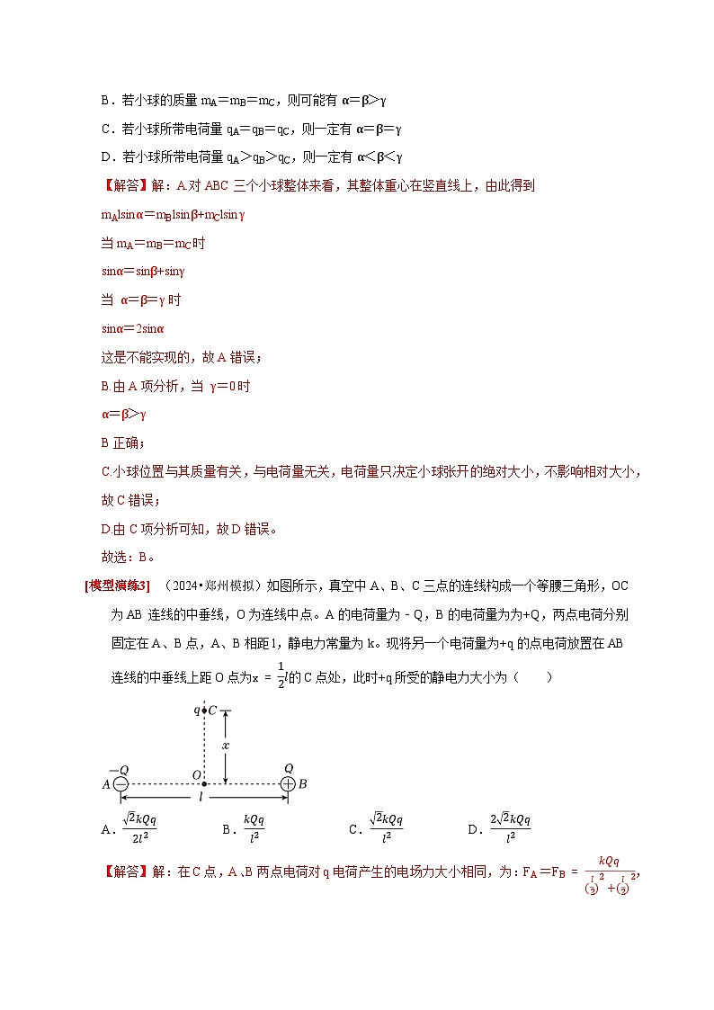 专题15 电场的力学性质(教师版)-2025年高考物理热点知识讲练与题型归纳(全国通用)第3页