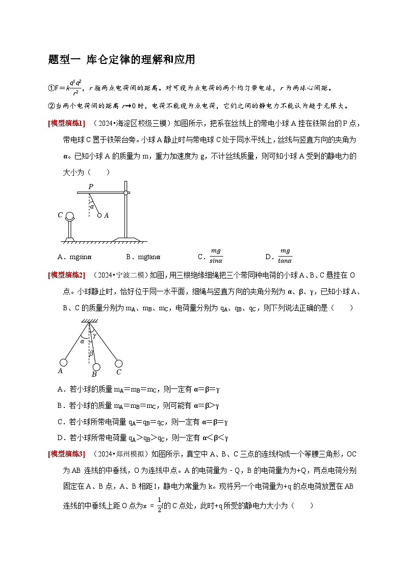 专题15 电场的力学性质(学生版)-2025年高考物理热点知识讲练与题型归纳(全国通用)第2页