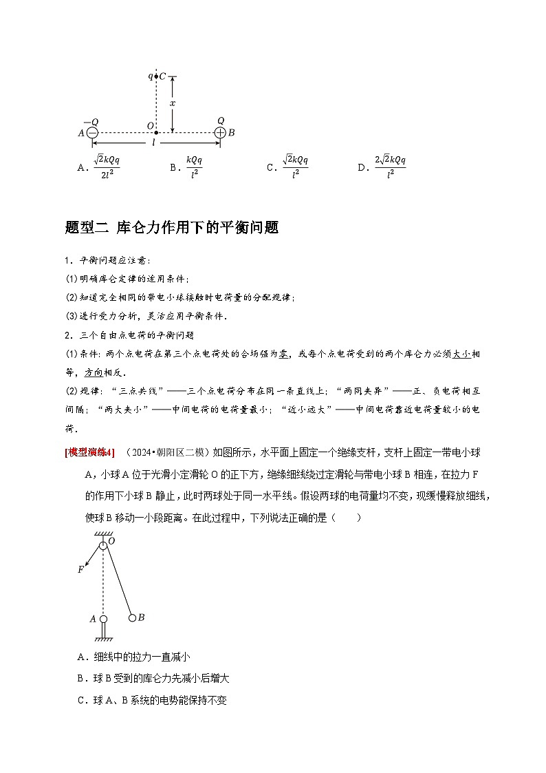 专题15 电场的力学性质(学生版)-2025年高考物理热点知识讲练与题型归纳(全国通用)第3页