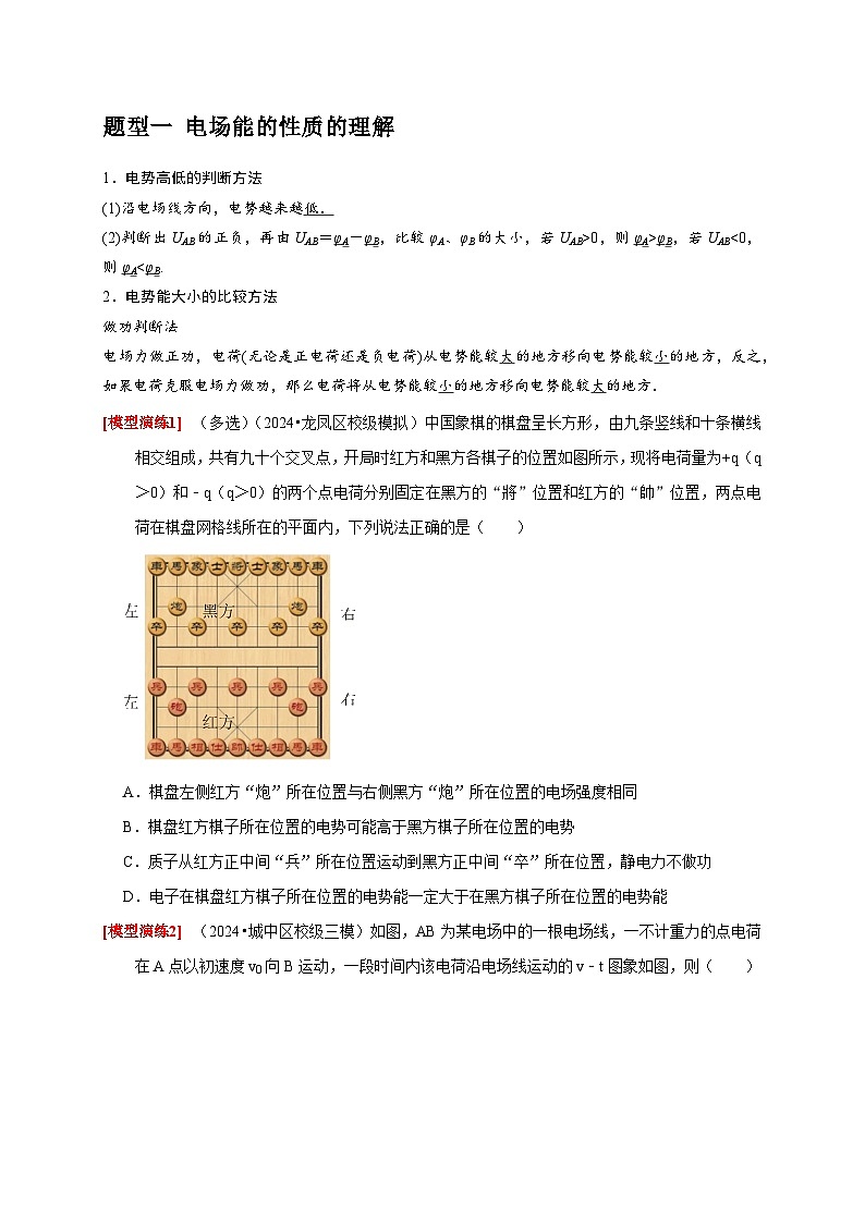专题16 电场能的性质(学生版)-2025年高考物理热点知识讲练与题型归纳(全国通用)第2页