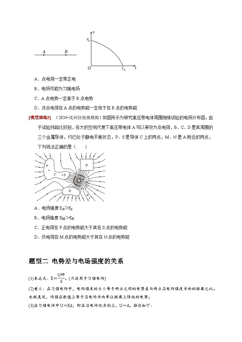 专题16 电场能的性质(学生版)-2025年高考物理热点知识讲练与题型归纳(全国通用)第3页