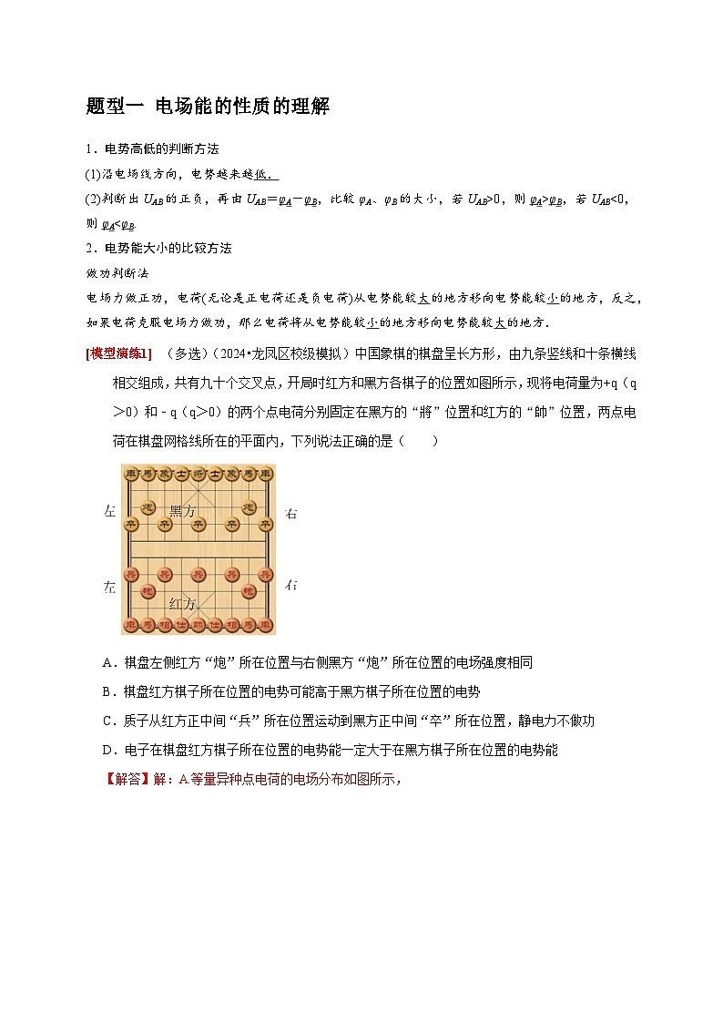专题16 电场能的性质(教师版)-2025年高考物理热点知识讲练与题型归纳(全国通用)第2页