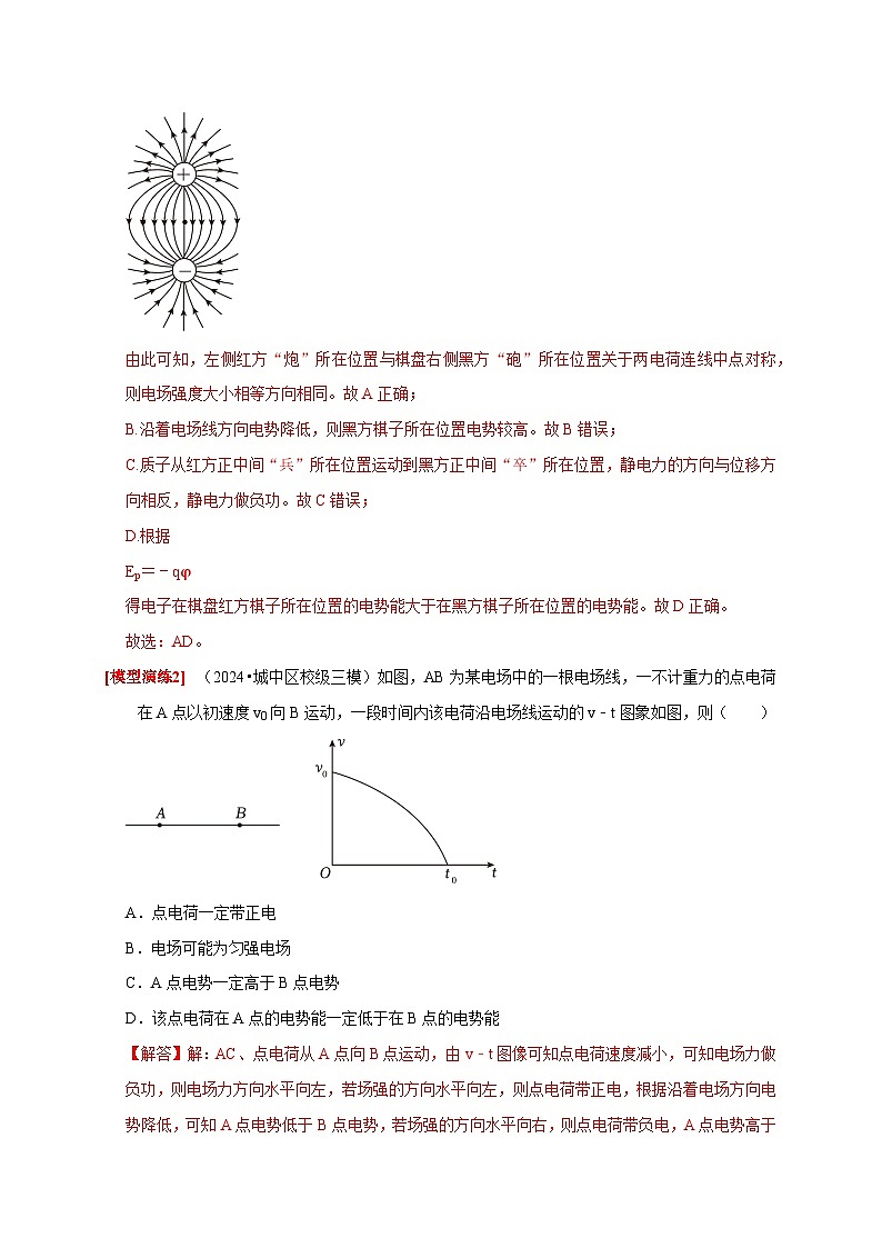 专题16 电场能的性质(教师版)-2025年高考物理热点知识讲练与题型归纳(全国通用)第3页