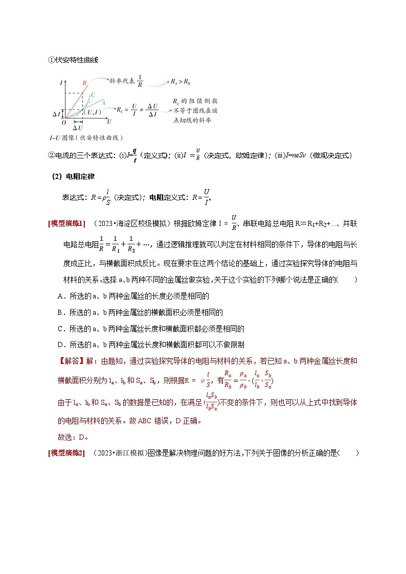 专题18 电学基本规律的应用(教师版)-2025年高考物理热点知识讲练与题型归纳(全国通用)第2页