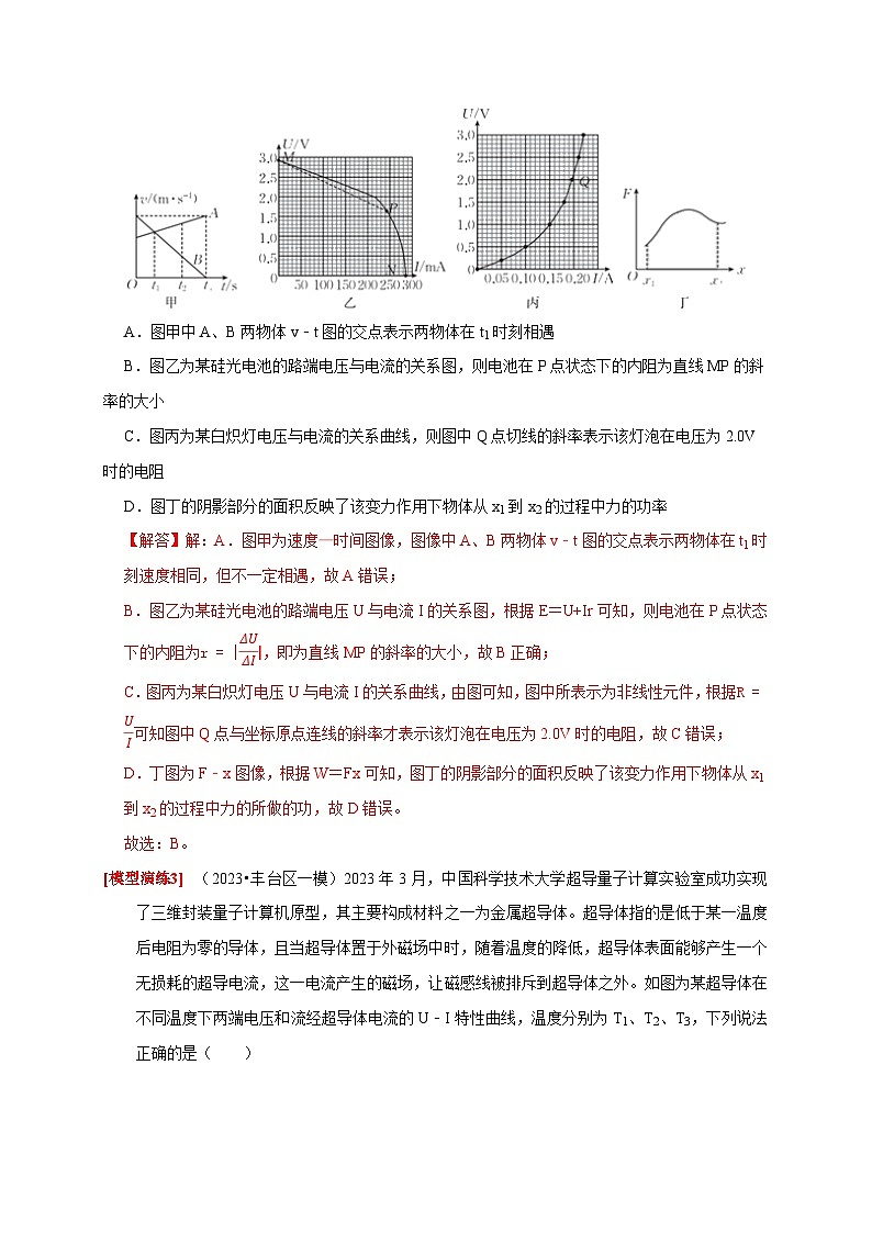 专题18 电学基本规律的应用(教师版)-2025年高考物理热点知识讲练与题型归纳(全国通用)第3页