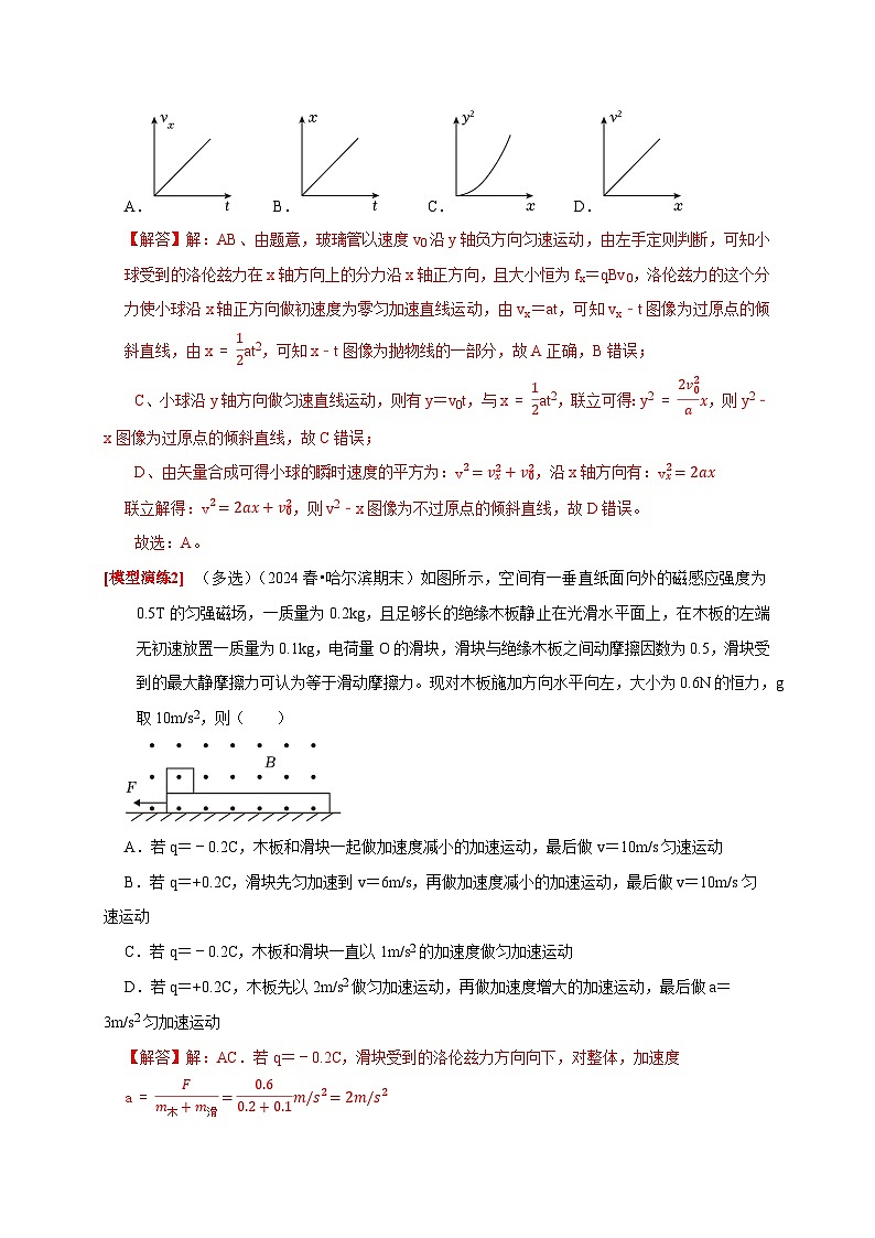 专题22 带电粒子在复合场的运动(教师版)-2025年高考物理热点知识讲练与题型归纳(全国通用)第3页