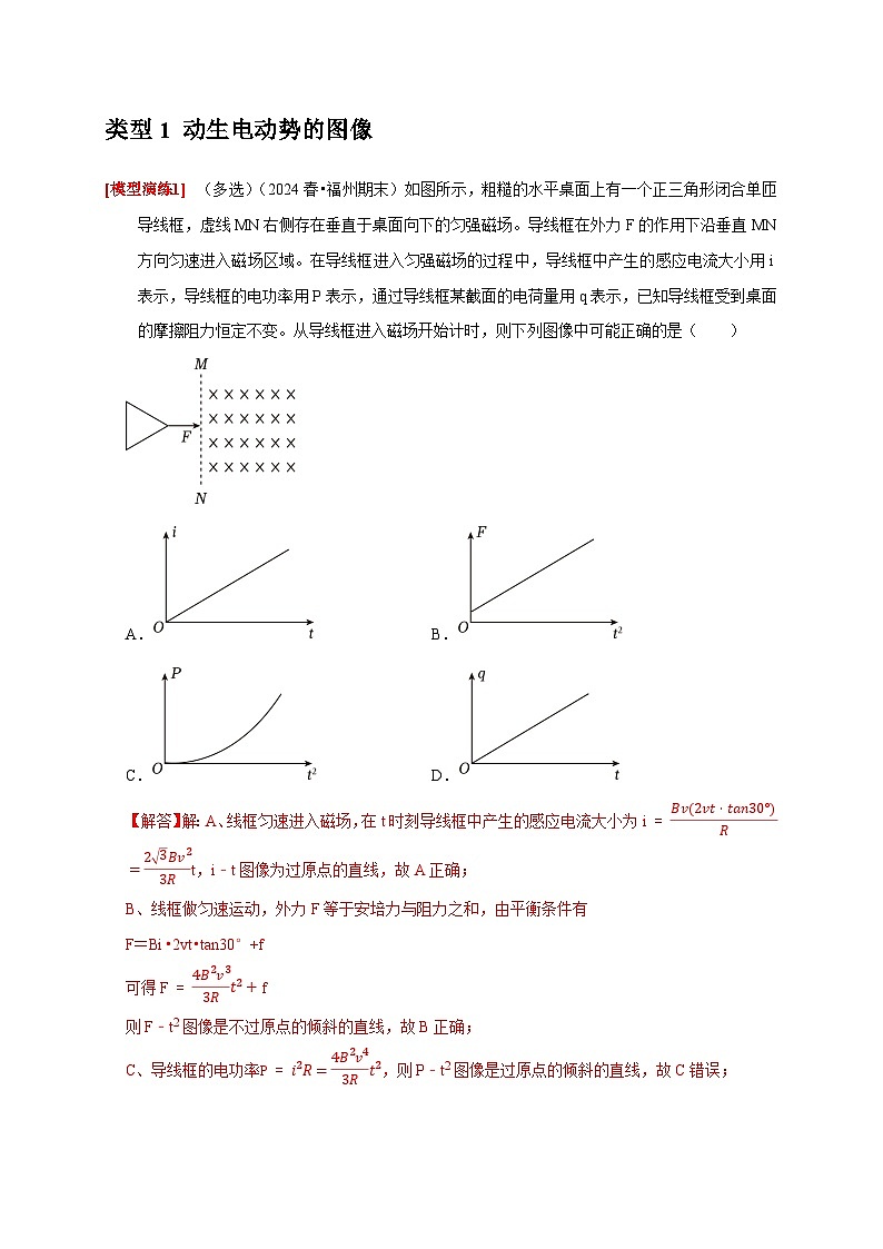 专题25 电磁感应的综合问题(教师版)-2025年高考物理热点知识讲练与题型归纳(全国通用)第3页