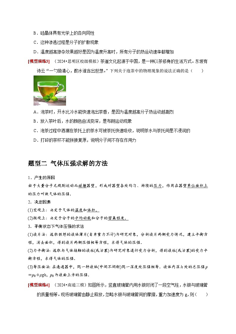 专题30 固体、液体、气体 热力学定律(学生版)-2025年高考物理热点知识讲练与题型归纳(全国通用)第3页