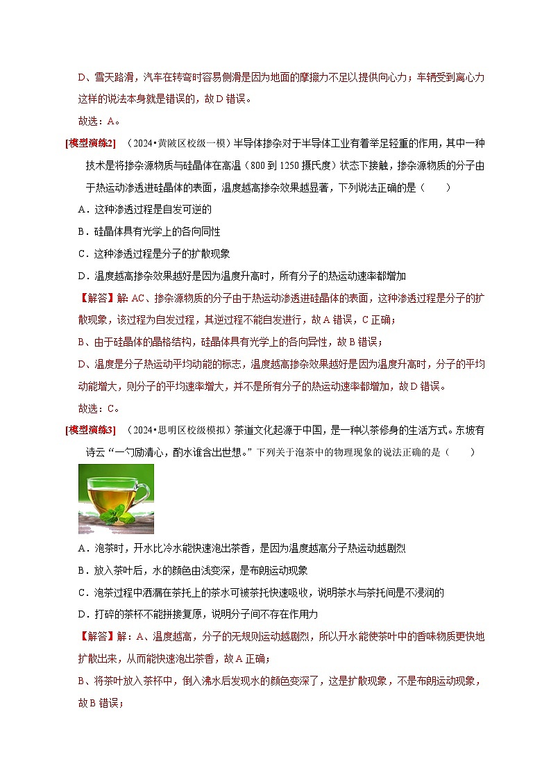 专题30 固体、液体、气体 热力学定律(教师版)-2025年高考物理热点知识讲练与题型归纳(全国通用)第3页