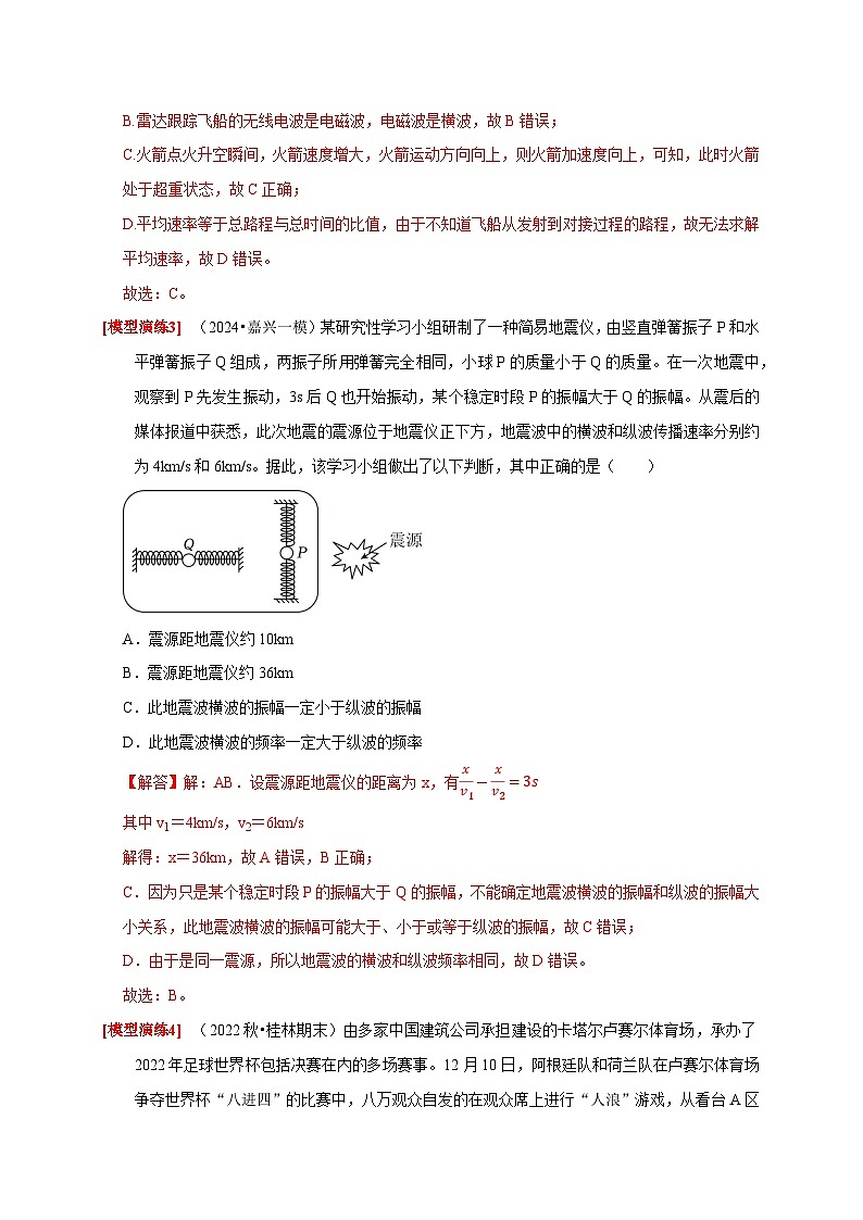 专题32 机械波(教师版)-2025年高考物理热点知识讲练与题型归纳(全国通用)第3页