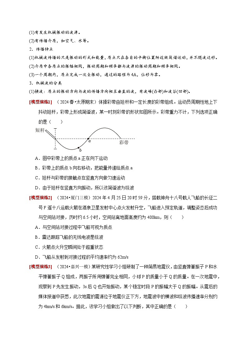 专题32 机械波(学生版)-2025年高考物理热点知识讲练与题型归纳(全国通用)第2页