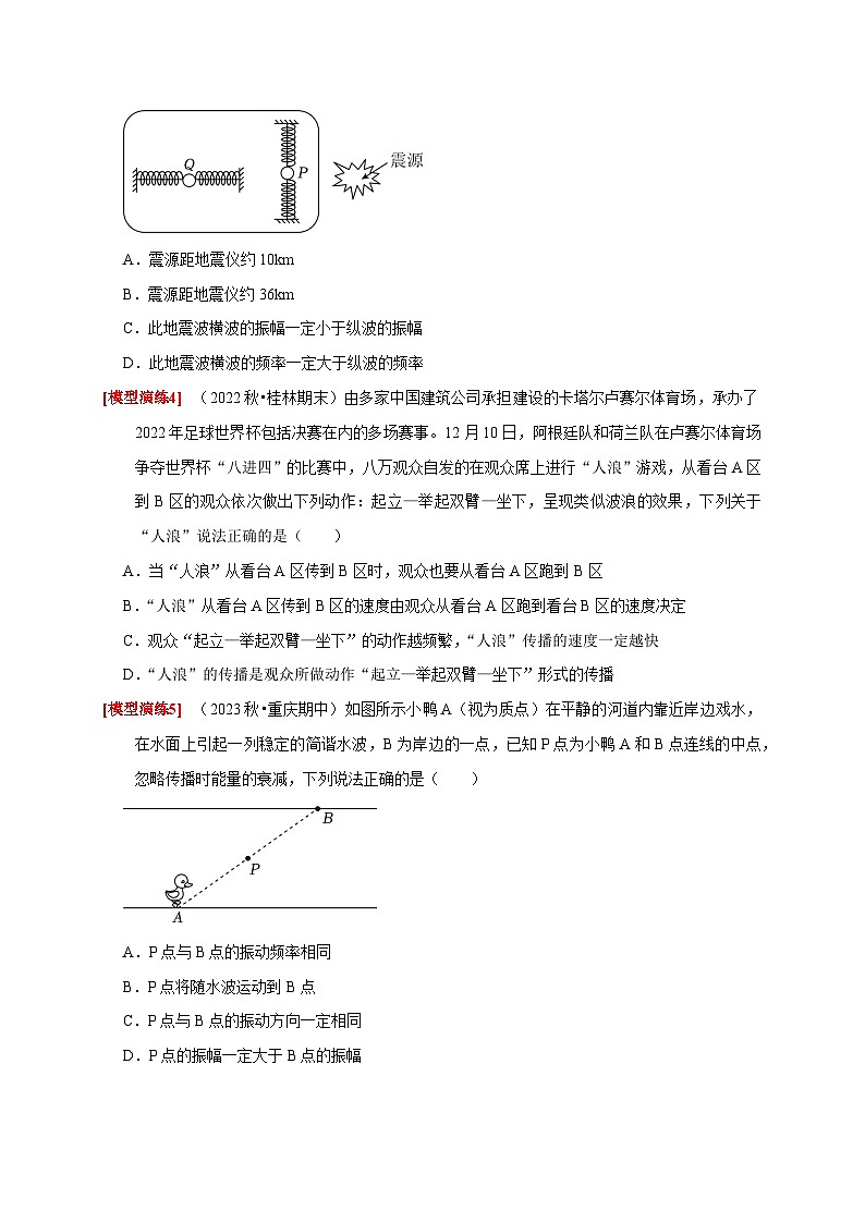 专题32 机械波(学生版)-2025年高考物理热点知识讲练与题型归纳(全国通用)第3页